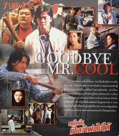 Sinopsis Film Good Bye Mr Cool Ekin Cheng